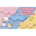 chiikawa nerugoo充電式ホットアイマスク