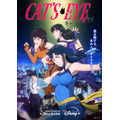 『キャッツ・アイ』キービジュアル（C）北条司/コアミックス