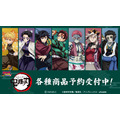 アニメ『鬼滅の刃』AMNIBUSよりグッズ登場