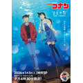 『名探偵コナン エピソード“ZERO” 工藤新一水族館事件』ビジュアル（C）青山剛昌／小学館・読売テレビ・TMS 1996
