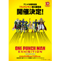アニメ10周年記念「ワンパンマン展」