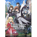 冬アニメ『魔術師クノンは見えている』キービジュアル