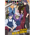 冬アニメ『拷問バイトくんの日常』メインビジュアル