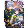 恋した人は、妹の代わりに死んでくれと言った。―妹と結婚した片思い相手がなぜ今さら私のもとに？と思ったら―@COMIC 第6巻