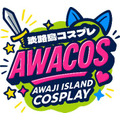 「第2回 淡路島COSPLAY～アワコス～ Powered by 世界コスプレサミット」