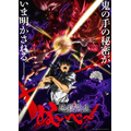 冬アニメ『地獄先生ぬ～べ～』キービジュアル