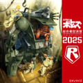 「装甲騎兵ボトムズ総合模型演習2025」事後通販