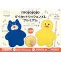 mojojojo　ダイカットクッションXL プレミアム