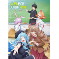 冬アニメ『人外教室の人間嫌い教師』ティザービジュアル
