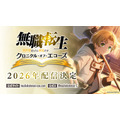 新作スマートフォンゲーム『無職転生 ～異世界行ったら本気だす～ クロニクル・オブ・エコーズ』