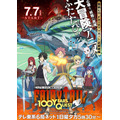 『FAIRY TAIL 100年クエスト』メインビジュアル