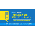 斉木楠雄のΨ難 配信情報