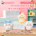「ちいかわマーケット」限定！「Chiikawa Baby」デザインのオリジナルBOX