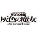 『装甲騎兵ボトムズ 灰色の魔女〈ヘクセ〉』ロゴ