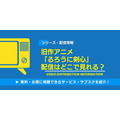 旧作アニメ るろうに剣心 配信情報
