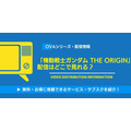 OVA機動戦士ガンダム THE ORIGIN  配信情報