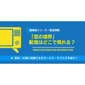劇場版「空の境界」　配信情報