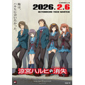 劇場版『涼宮ハルヒの消失』リバイバル上映ポスター