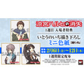 劇場版『涼宮ハルヒの消失』＜1週目：入場者特典＞いとうのいぢ描き下ろしミニ色紙（3種ランダム）