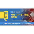実写映画 はたらく細胞 配信