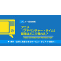 アドベンチャータイム 配信情報