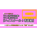 「ハイスクール！奇面組」の旧アニメOP&EDは昭和アニメの“奇跡”だった!?...振り返るとそこには、ハロプロ、AKB、VTuberの源流となる現代グループアイドルの礎があった