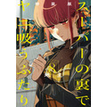 『スーパーの裏でヤニ吸うふたり』8巻限定版書影