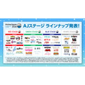 「AnimeJapan 2026」AJステージラインナップ