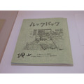 「劇場アニメ ルックバック展 ―押山清高 線の感情」