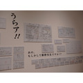 「劇場アニメ ルックバック展 ―押山清高 線の感情」