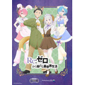 「AnimeJapan 2026」KADOKAWAブース描き下ろしイラスト『Re:ゼロから始める異世界生活 4th season』