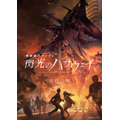 『機動戦士ガンダム 閃光のハサウェイ』（C）創通・サンライズ