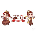 「ペコちゃんのチョコレート王国」