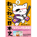 歴史上の人物を擬“猫”化したTVアニメ「ねこねこ日本史」河村監督と小林ゆうが意気込み語る　原作者そにしけんじに突撃インタビューも