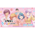 冬アニメ『幼馴染とはラブコメにならない』キービジュアル