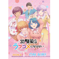冬アニメ『幼馴染とはラブコメにならない』キービジュアル