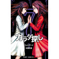 「少年ジャンプ+」にボイスドラマが楽しめる“聴くジャン”スタート　第1弾は「カラダ探し」
