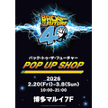 「Back to the Future POP UP SHOP」