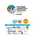 「OKINAWA ANIMATION FESTIVAL 2026（沖縄アニメーションフェスティバル2026）」ポスタービジュアル