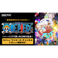 「TVアニメ『ワンピース』チャンネル」