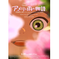 『アメリと雨の物語』(C)2025 Maybe Movies, Ikki Films, 2 Minutes, France 3 Cinéma, Puffin Pictures, 22D Music