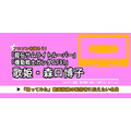「機動戦士ガンダムF91」だけじゃない「サムライトルーパー」「夢モリ」… 昭和-平成に大ブームを創った“元バラドル”で歌姫・森口博子の今も歌い継がれる楽曲の魅力