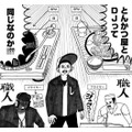 「とんかつDJアゲ太郎」とんかつ屋の環境音だけで楽曲制作にチャレンジ 4月10日お披露目