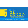 失恋ショコラティエ 配信情報