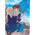 『きみが死ぬまで恋をしたい side stories』