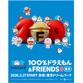 「100％ドラえもん＆フレンズin東京」ビジュアル