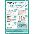 「ハイキュー!!」× Bull Pulu コラボグッズ一覧