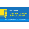 頭文字[イニシャル]D 配信情報