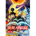『炎炎ノ消防隊 参ノ章』第2クール  キーアート(C) 大久保篤・講談社／特殊消防隊動画広報第参課