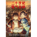 『二十世紀電氣目録-ユーレカ・エヴリカ-』世界配信ビジュアル (C) 結城弘・京都アニメーション／明滋電氣商工会